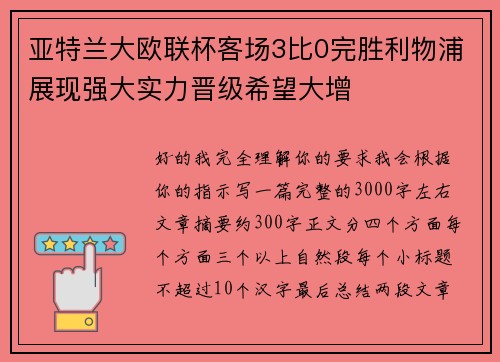 亚特兰大欧联杯客场3比0完胜利物浦展现强大实力晋级希望大增 亚特兰大欧联杯客场3比0完胜利物浦展现强大实力晋级希望大增
