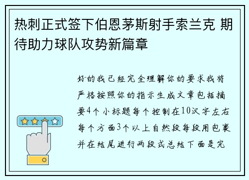 热刺正式签下伯恩茅斯射手索兰克 期待助力球队攻势新篇章 热刺正式签下伯恩茅斯射手索兰克 期待助力球队攻势新篇章