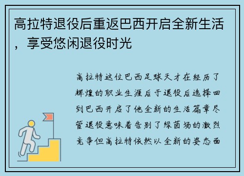 高拉特退役后重返巴西开启全新生活,享受悠闲退役时光 高拉特退役后重返巴西开启全新生活,享受悠闲退役时光