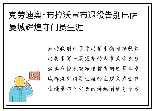 克劳迪奥·布拉沃宣布退役告别巴萨曼城辉煌守门员生涯 克劳迪奥·布拉沃宣布退役告别巴萨曼城辉煌守门员生涯
