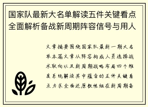 国家队最新大名单解读五件关键看点全面解析备战新周期阵容信号与用人思路 国家队最新大名单解读五件关键看点全面解析备战新周期阵容信号与用人思路