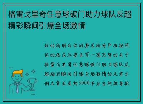 格雷戈里奇任意球破门助力球队反超精彩瞬间引爆全场激情 格雷戈里奇任意球破门助力球队反超精彩瞬间引爆全场激情